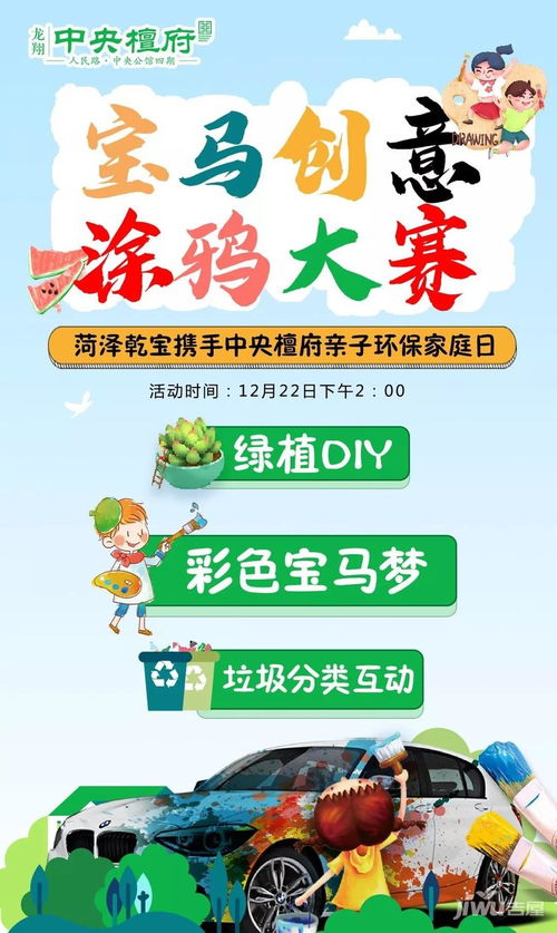 菏泽龙翔·中央檀府 亲子共绘绿色梦，环保主题活动盛大招募